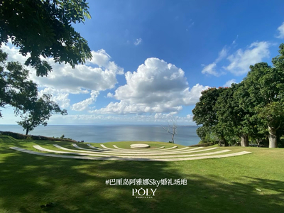 阿雅娜Sky草坪婚礼